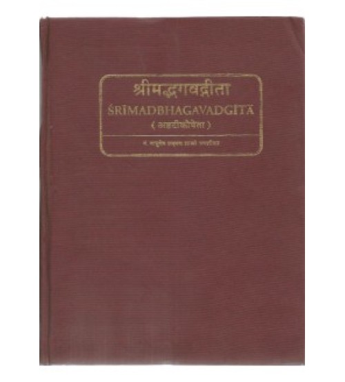 Srimad Bhagvad Gita (श्रीमद्भगवदगीता) (asttika)Bhagavad Gita with Eight Commentaries